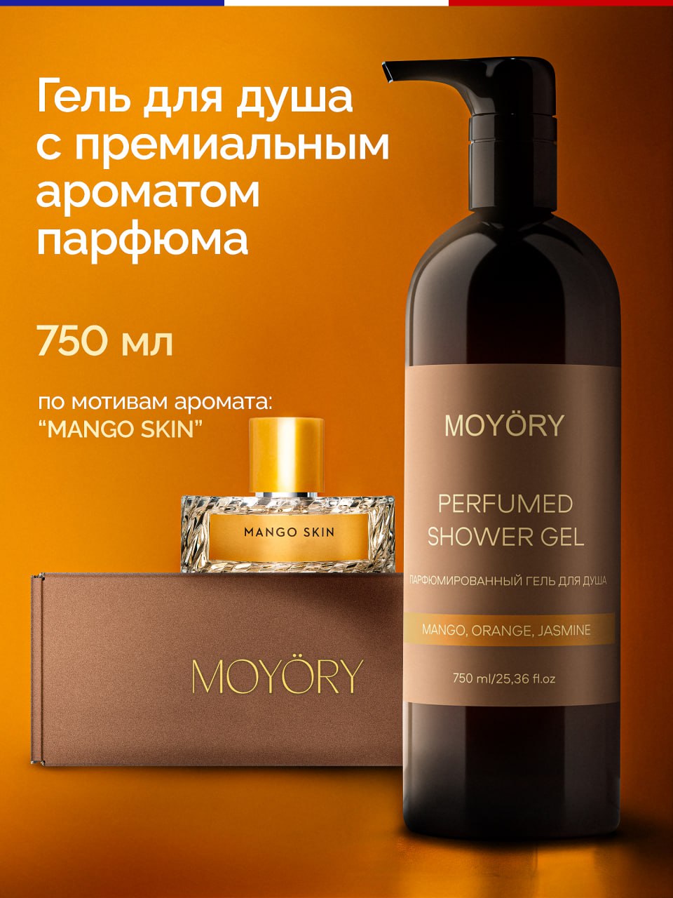 Гель MOYORY 750 мл - фото 1