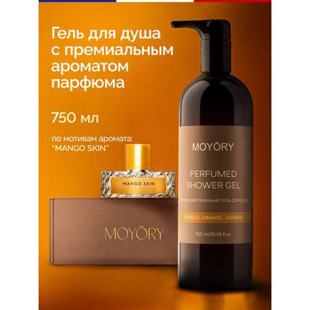 Гель MOYORY 750 мл