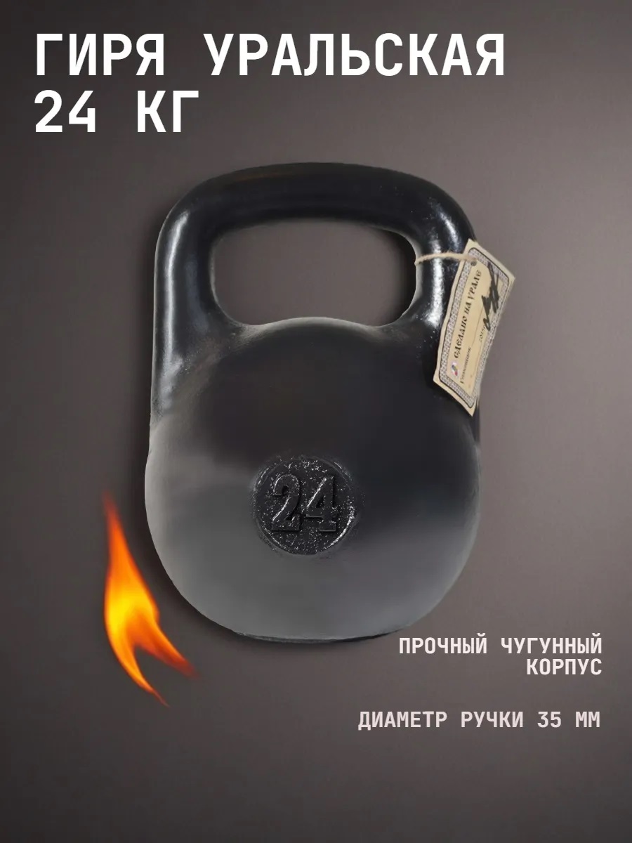 Гиря чугунная KMS sport уральская 24 кг - фото 1