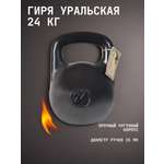 Гиря чугунная KMS sport уральская 24 кг