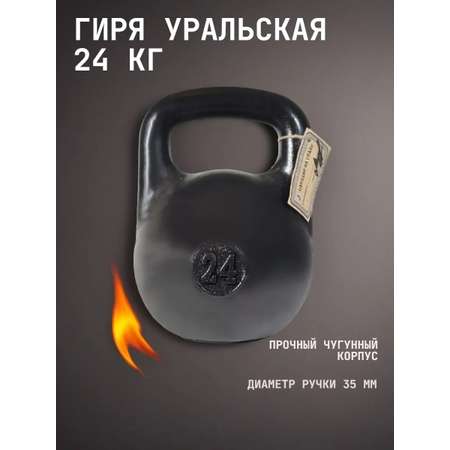 Гиря чугунная KMS sport уральская 24 кг