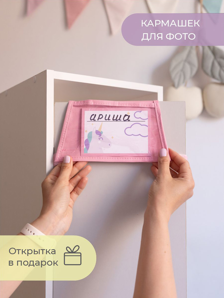 Кармашки Всё на местах в садик для детского шкафчика 83х24 см Единорог розовый - фото 8