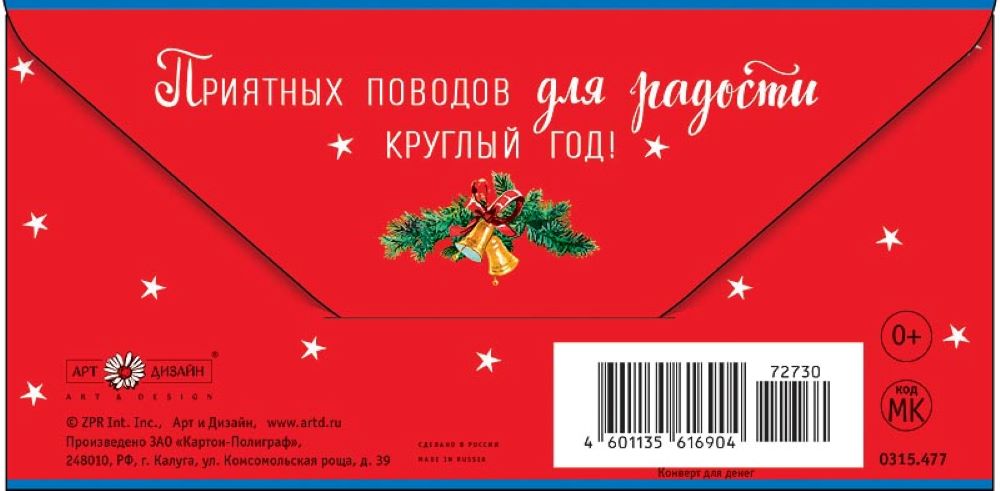 Открытка конверт для денег Арт и Дизайн С Новым Годом 83х167 мм - фото 5