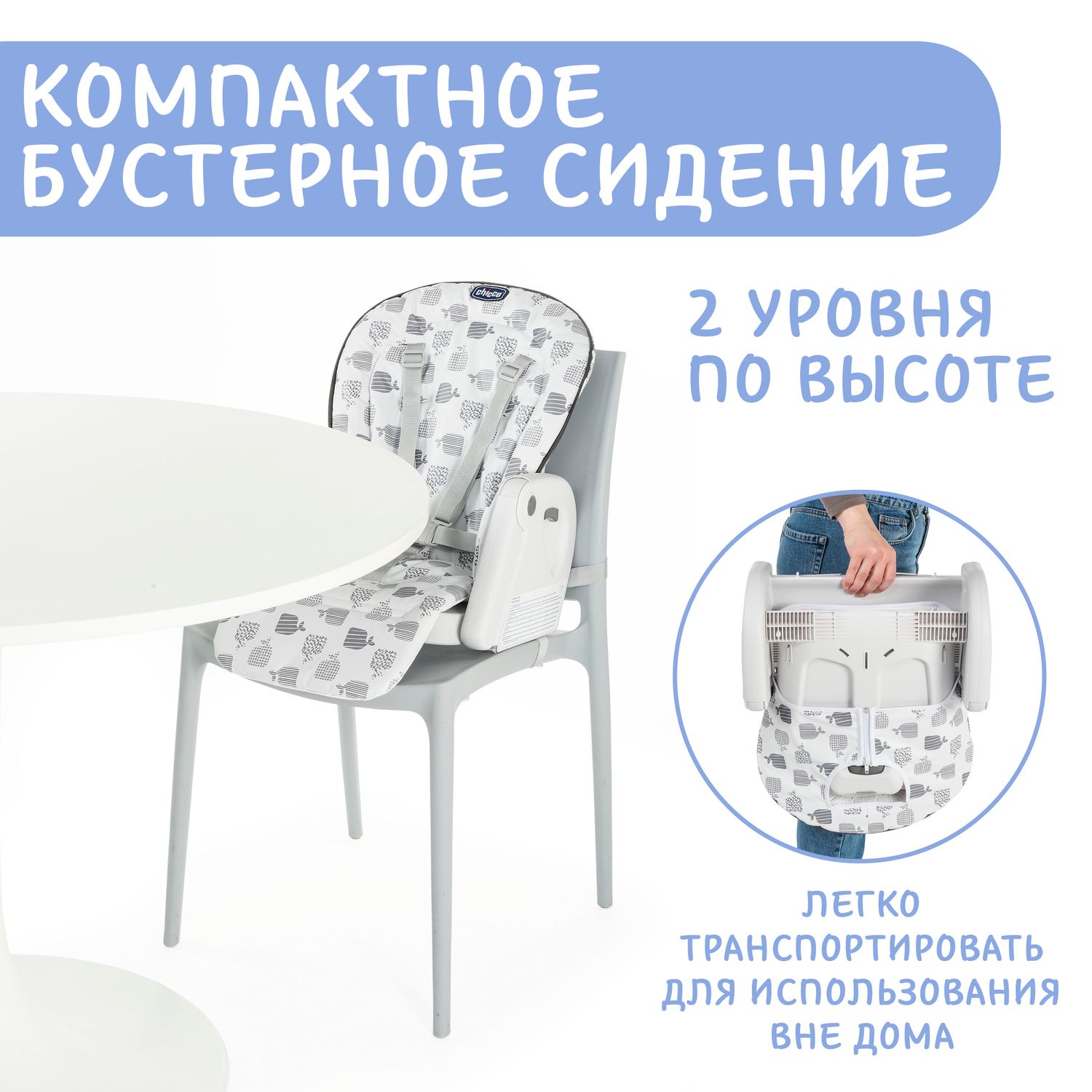Стульчик для кормления Chicco классический - фото 18