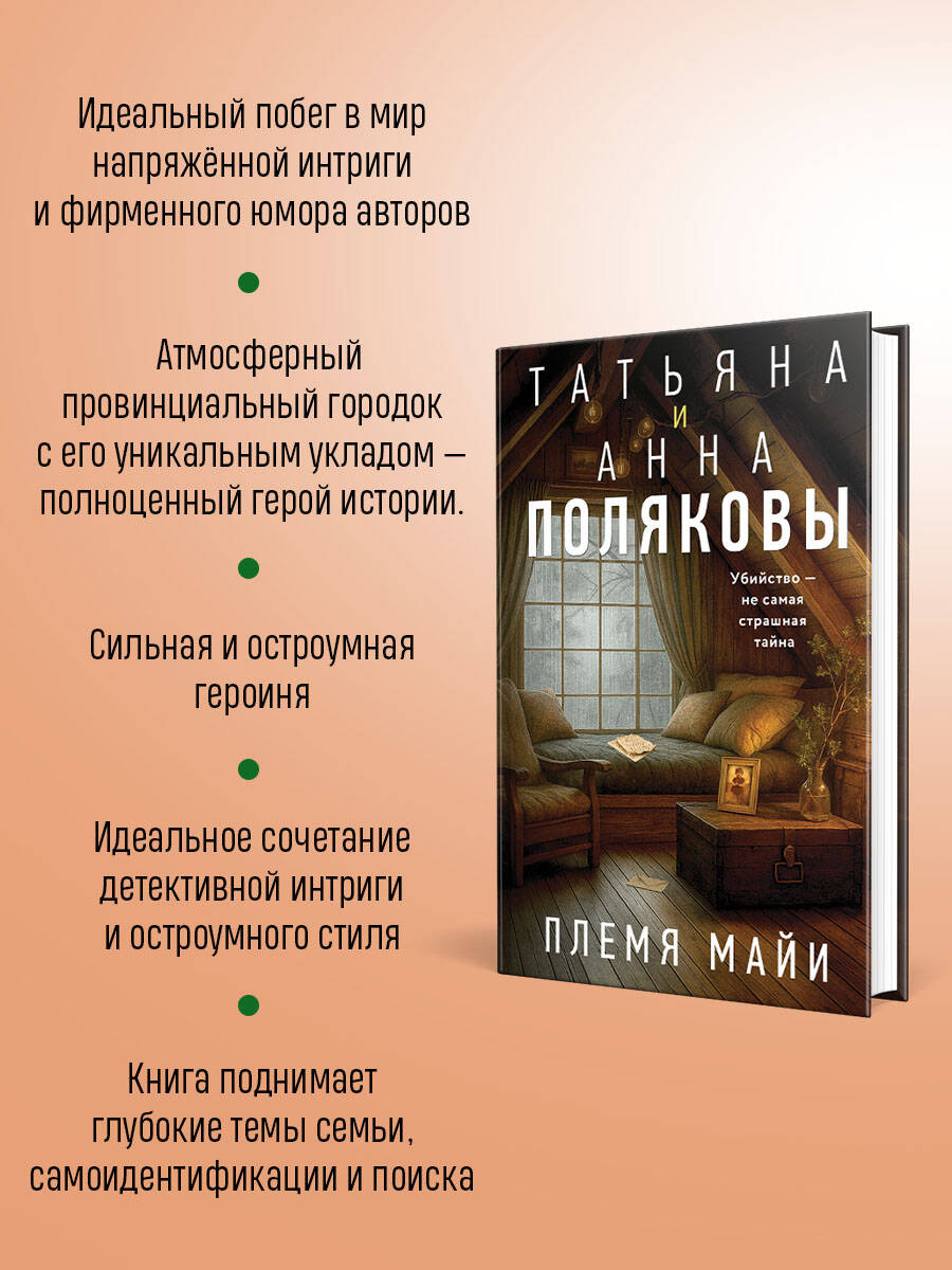 Книга Эксмо Племя Майи - фото 2