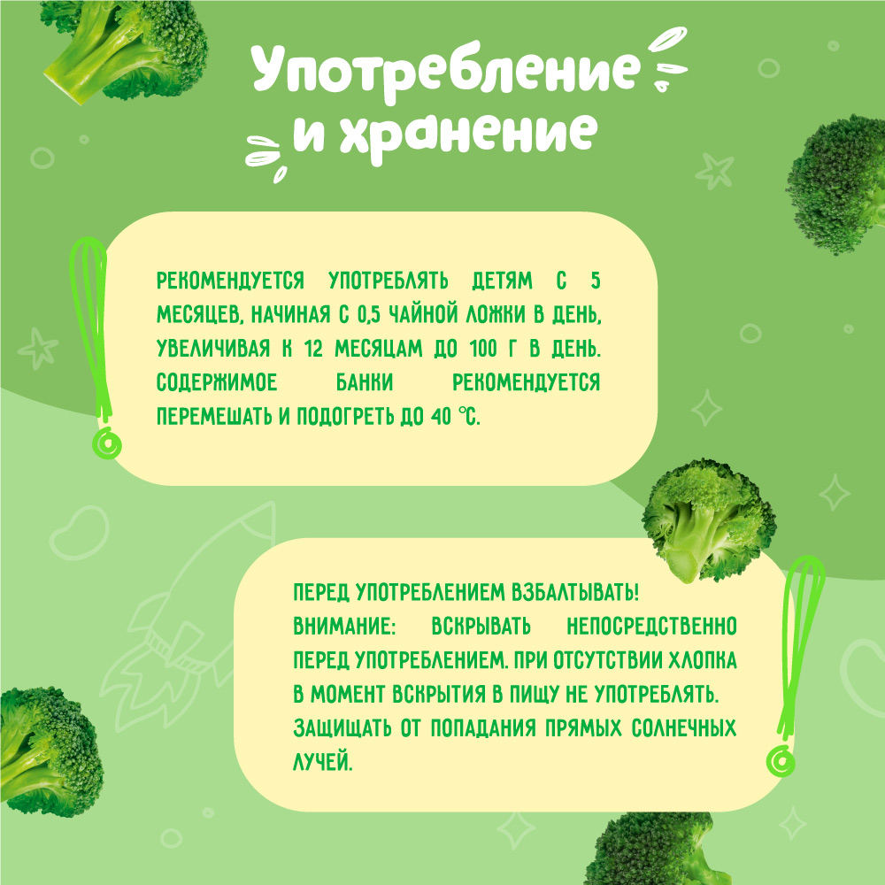 Пюре Маленькое счастье Брокколи с 4 мес 80 г - фото 5
