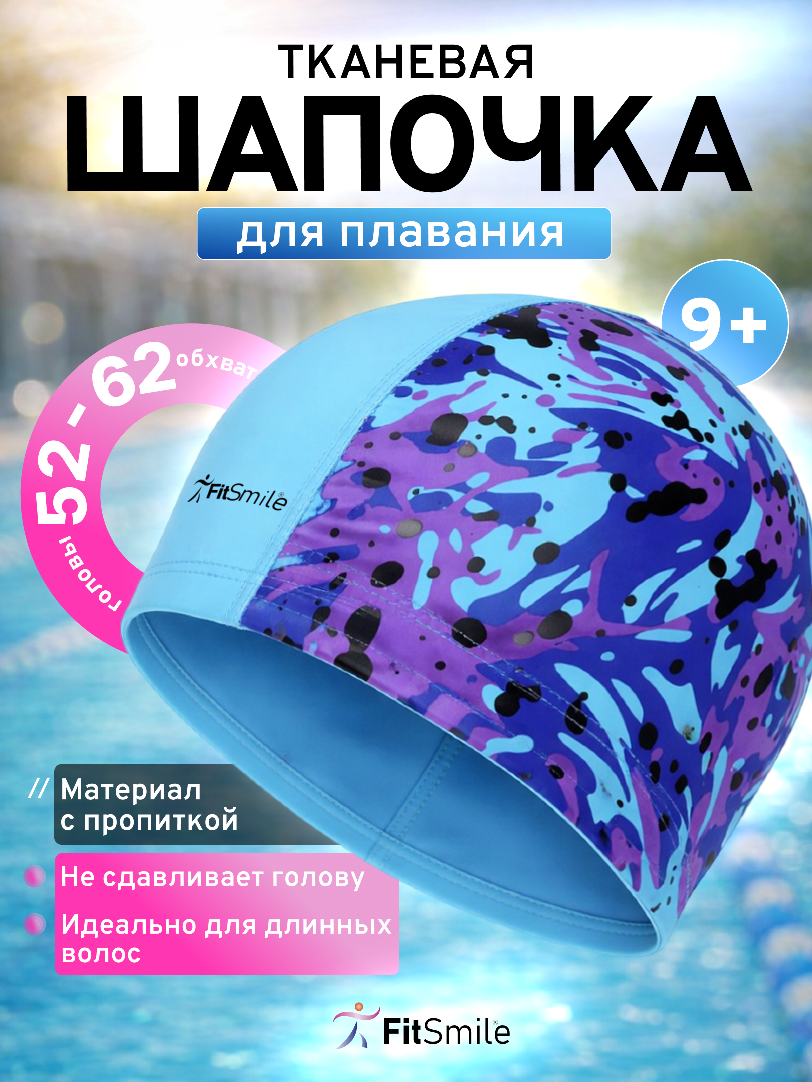 Изображение товара Шапочка для бассейна FitSmile женская синяя