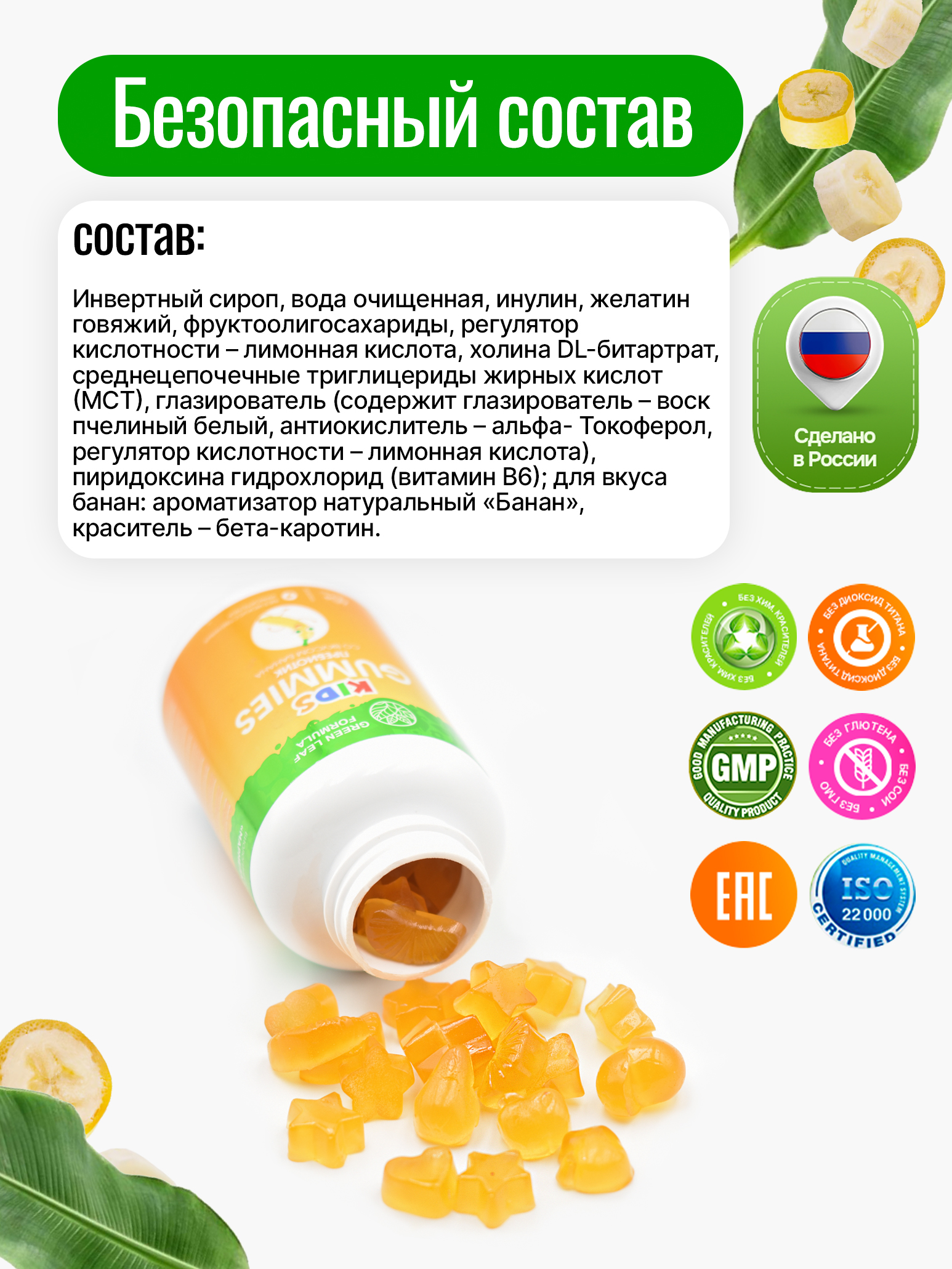 Детский мармелад Green Leaf Formula вкус банан с пребиотиком В4 В6 - фото 4