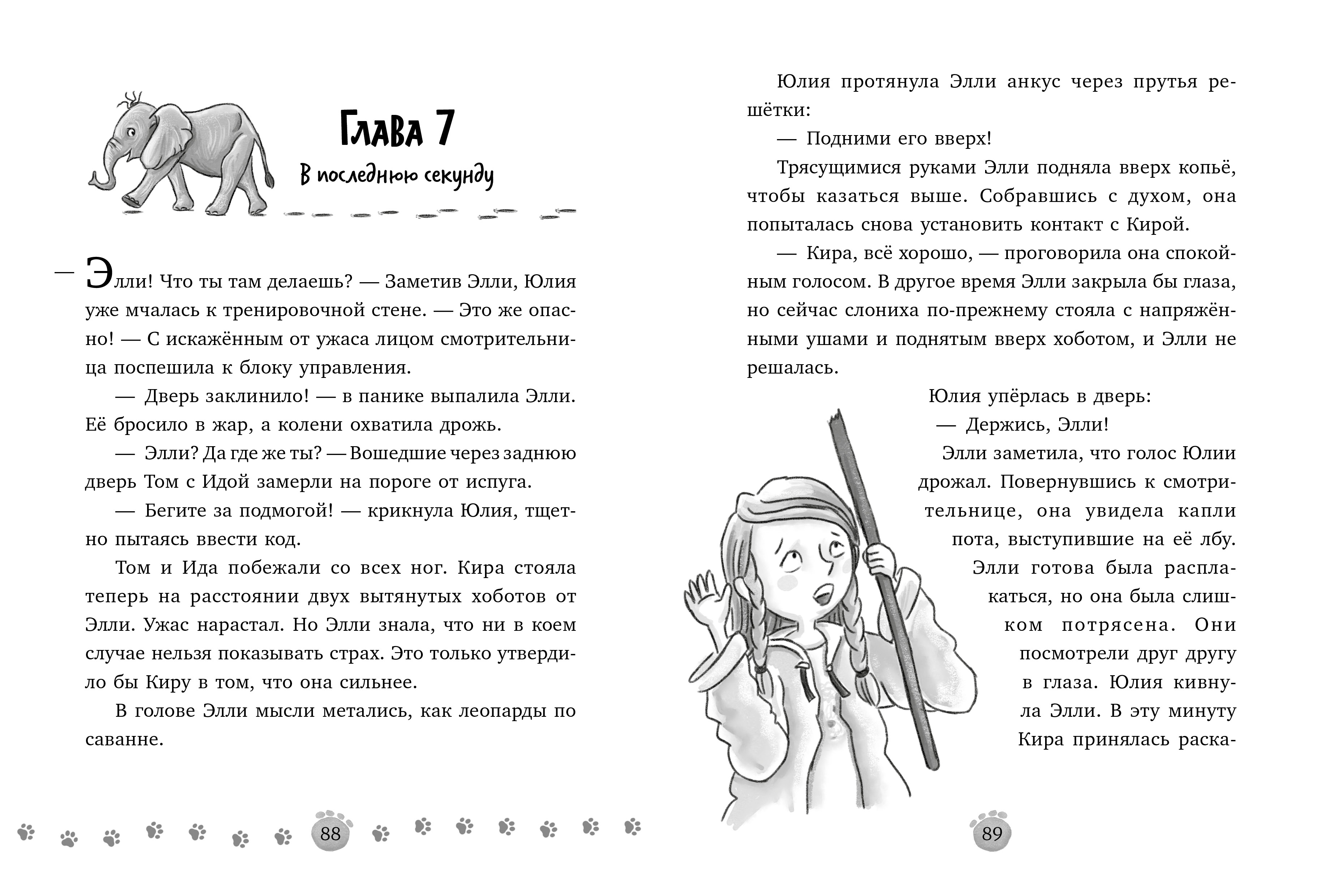 Зоодетектив Clever Маленькая тайна большого слона/Фогель К. - фото 5