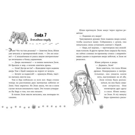 Зоодетектив Clever Маленькая тайна большого слона/Фогель К.
