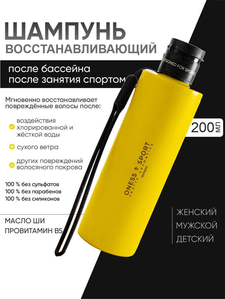 Шампунь ONESS SPORT 200 мл - фото 1