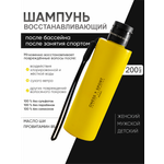 Шампунь ONESS SPORT 200 мл