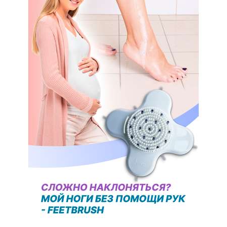 Щетка-массажер FEETBRUSH на присосках для мытья и массажа ног