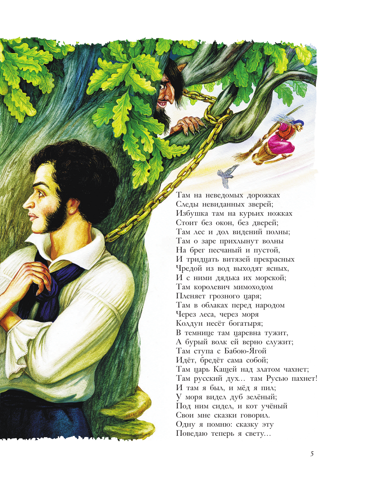 Книга АСТ Руслан и Людмила - фото 7