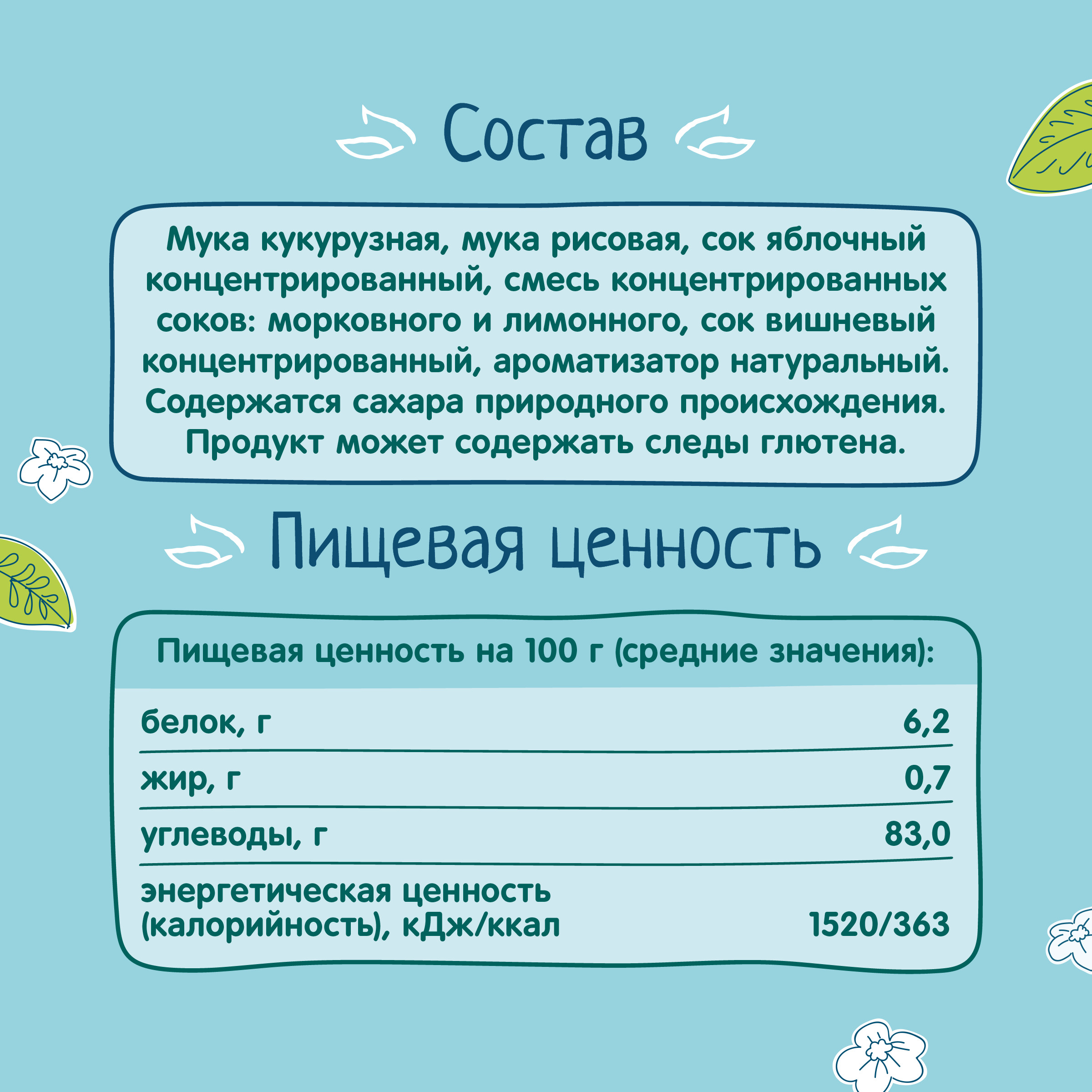 Воздушные снеки ФрутоНяня яблоко-вишня с 12 мес 21 г - фото 6