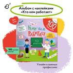 Альбом с наклейками VoiceBook Салатовый