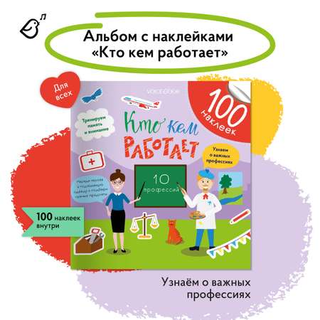 Альбом с наклейками VoiceBook Салатовый