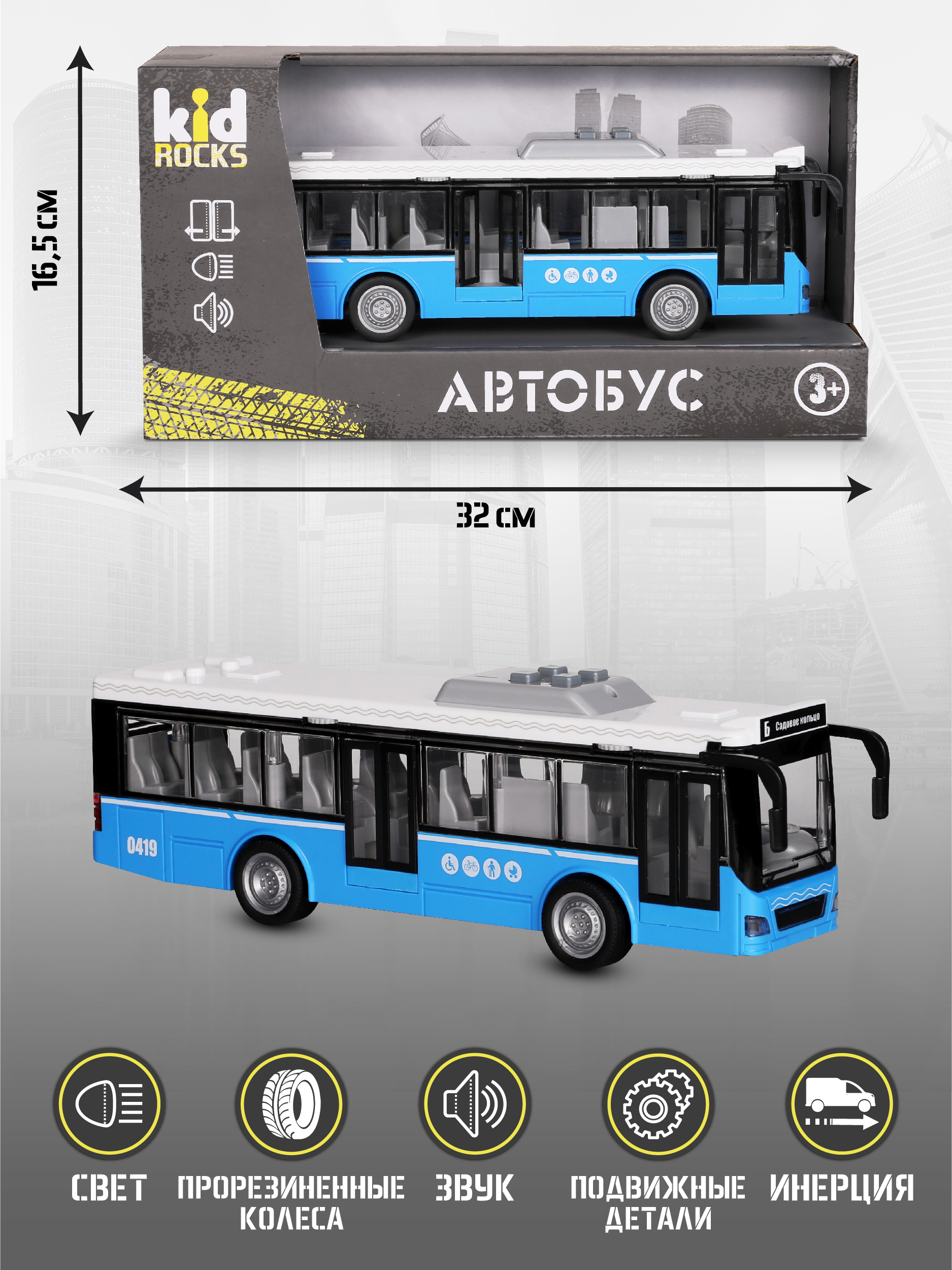 Автобус Kid Rocks со звуком и светом 1:16 YK-2103 - фото 6