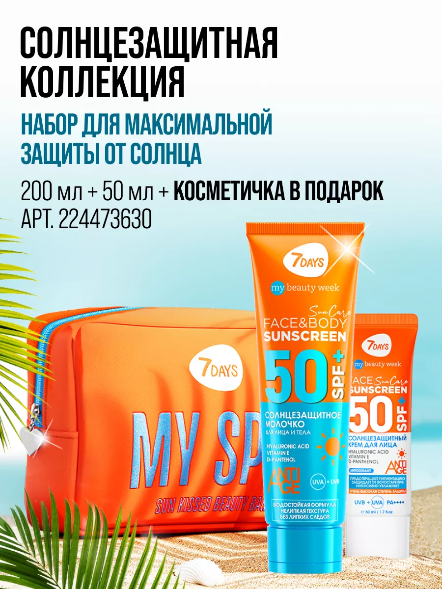 Масло 7DAYS солнцезащитное для загара SPF 200 мл - фото 12
