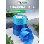 Лента атласная упаковочная Astra Craft 3 цвета 4 см 23 м
