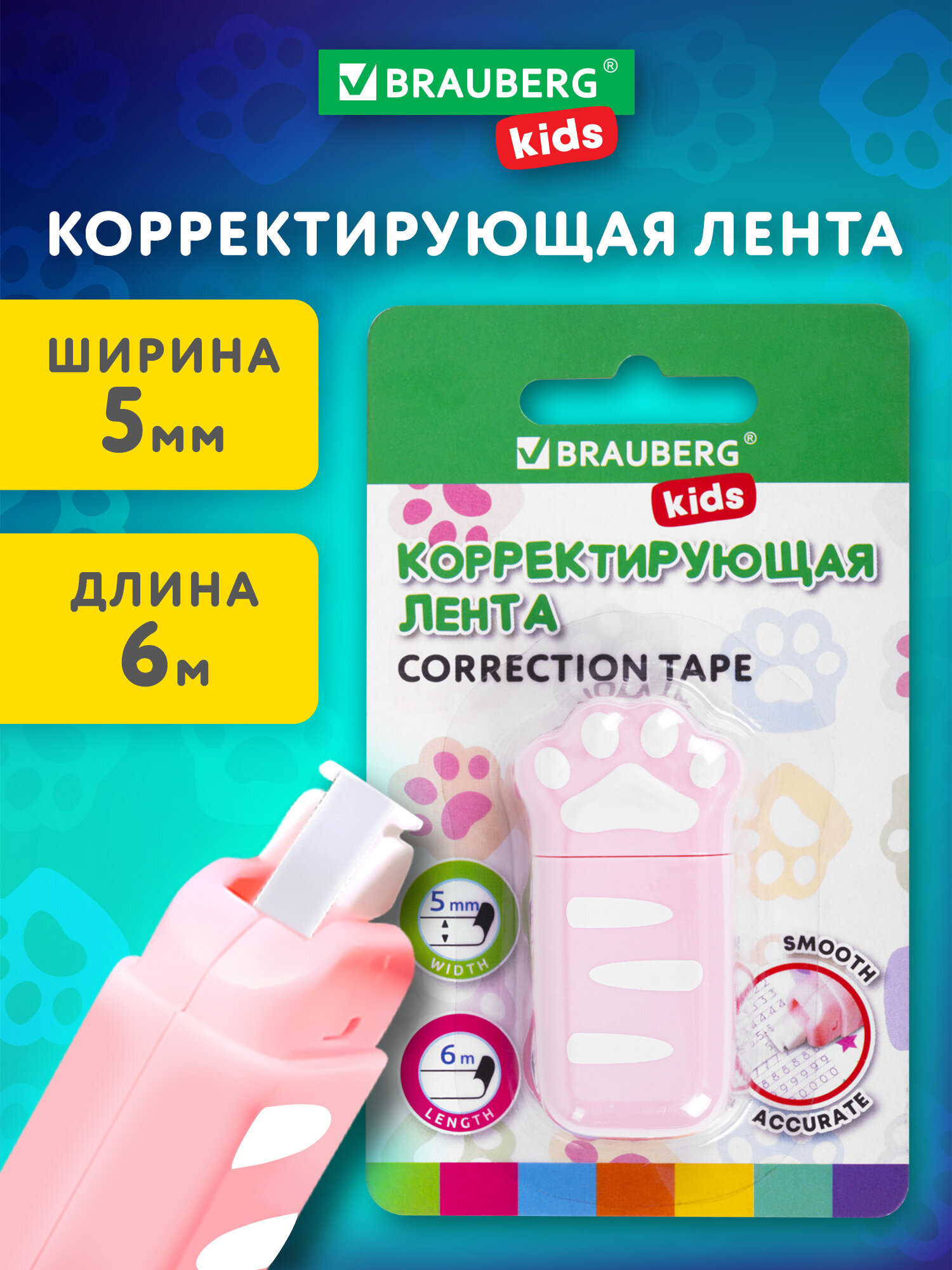 Изображение товара Корректор ленточный BRAUBERG KIDS ЛАПКИ, 6 м, ширина 5 мм, розовый Изображение товара Корректор ленточный BRAUBERG KIDS ЛАПКИ, 6 м, ширина 5 мм, розовый