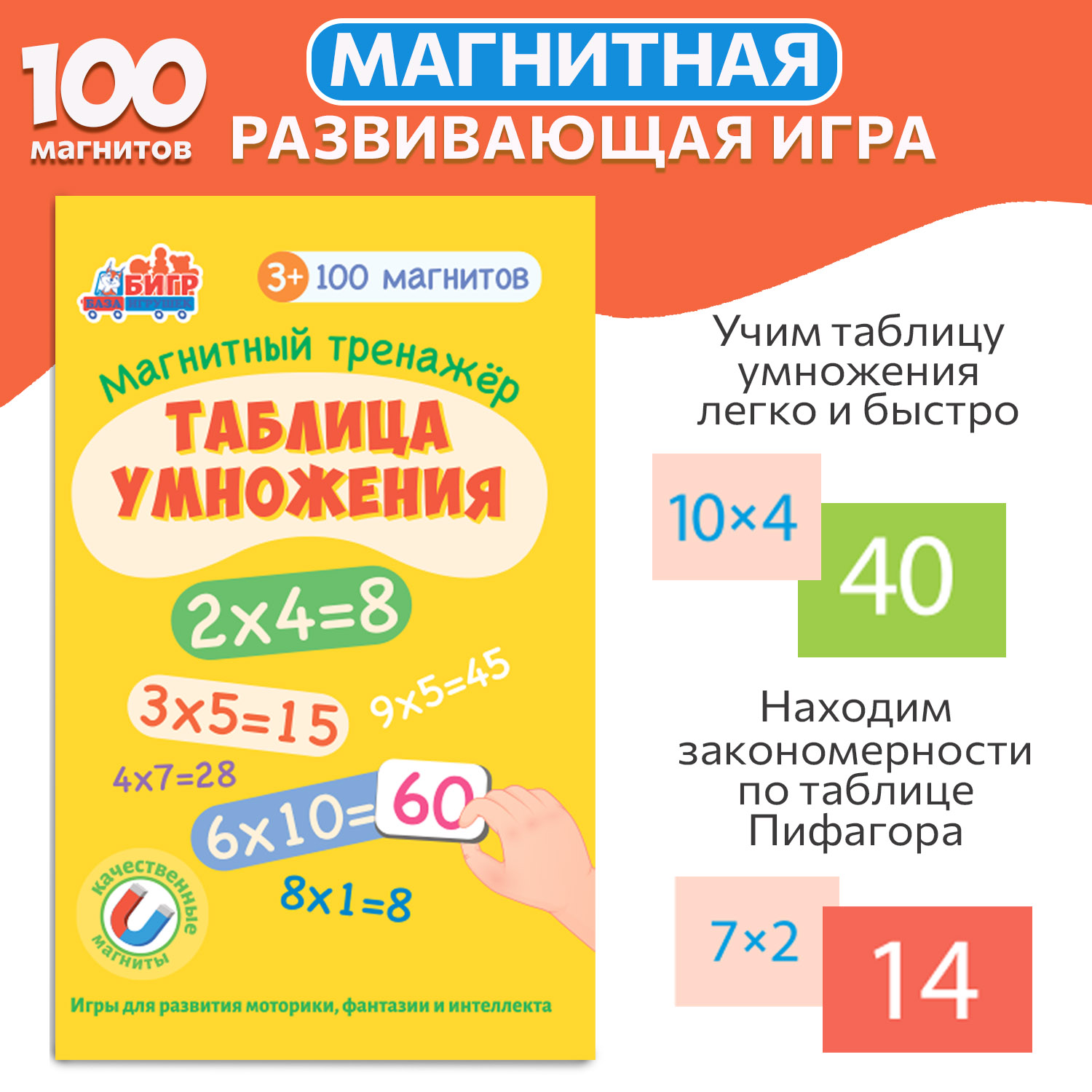 Настольная игра Бигр Таблица умножения - фото 1