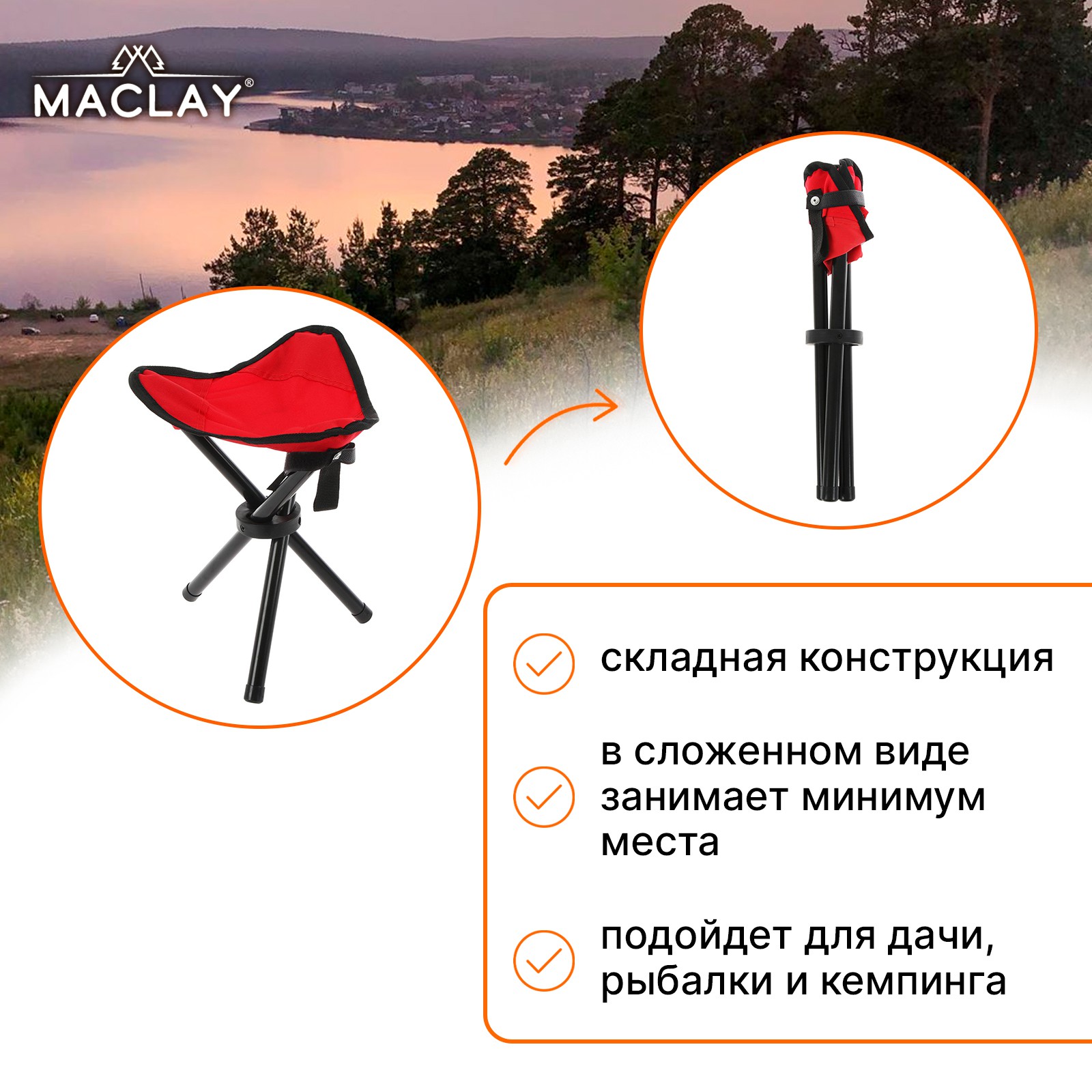 Стул туристический Maclay Треугольный 22х20х30 см до 60 кг красный - фото 3