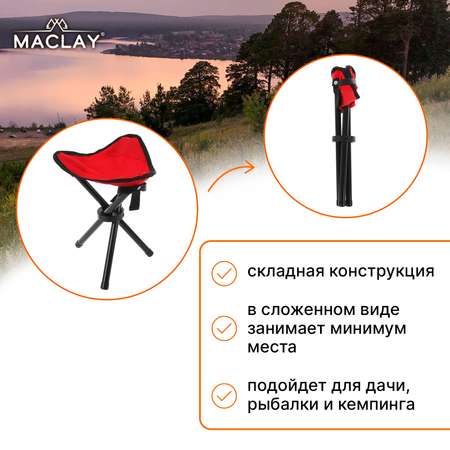 Стул туристический Maclay Треугольный 22х20х30 см до 60 кг красный