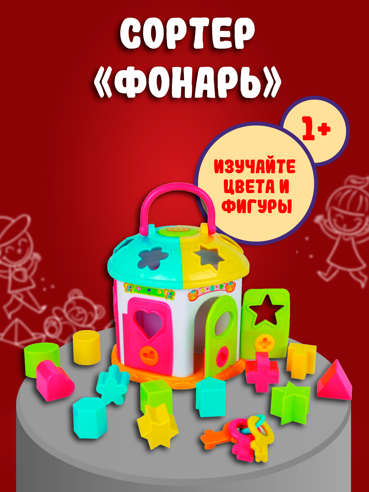 Игрушка Red Box сортер - фото 4