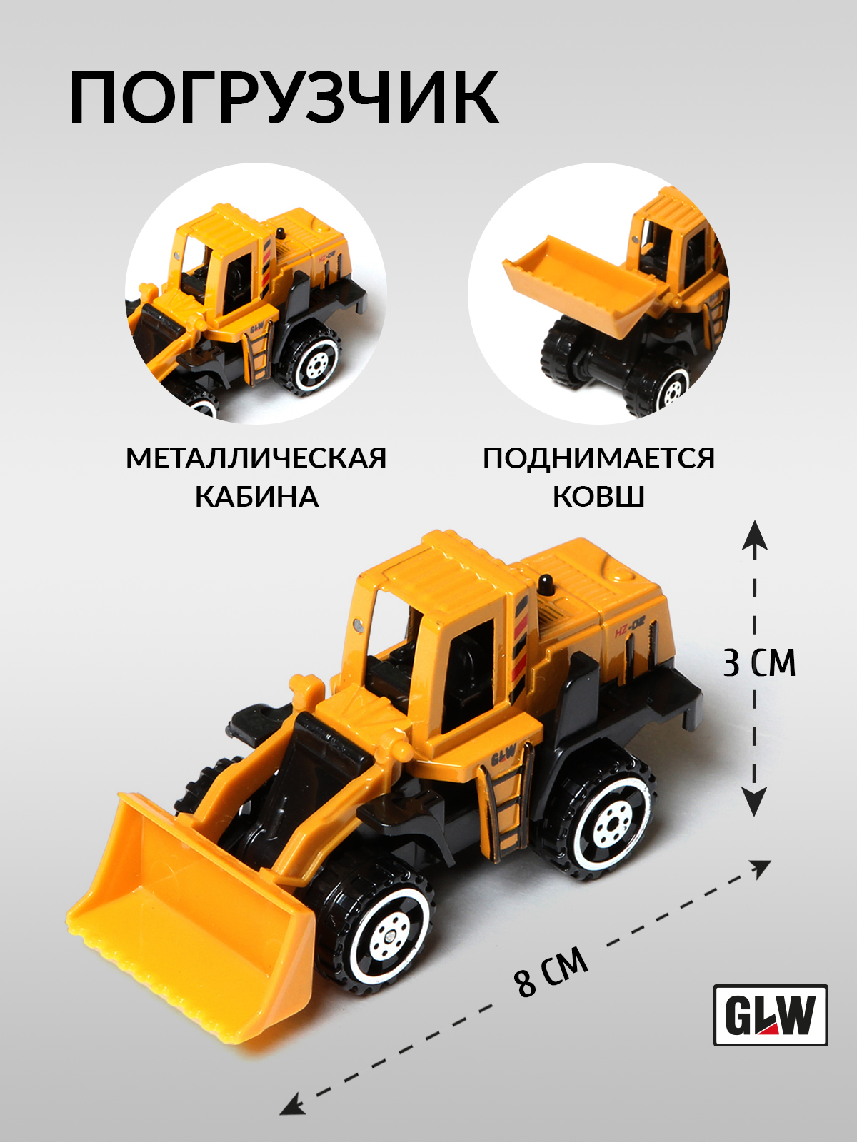 Игровой набор GLW 1:55 9901 - фото 8