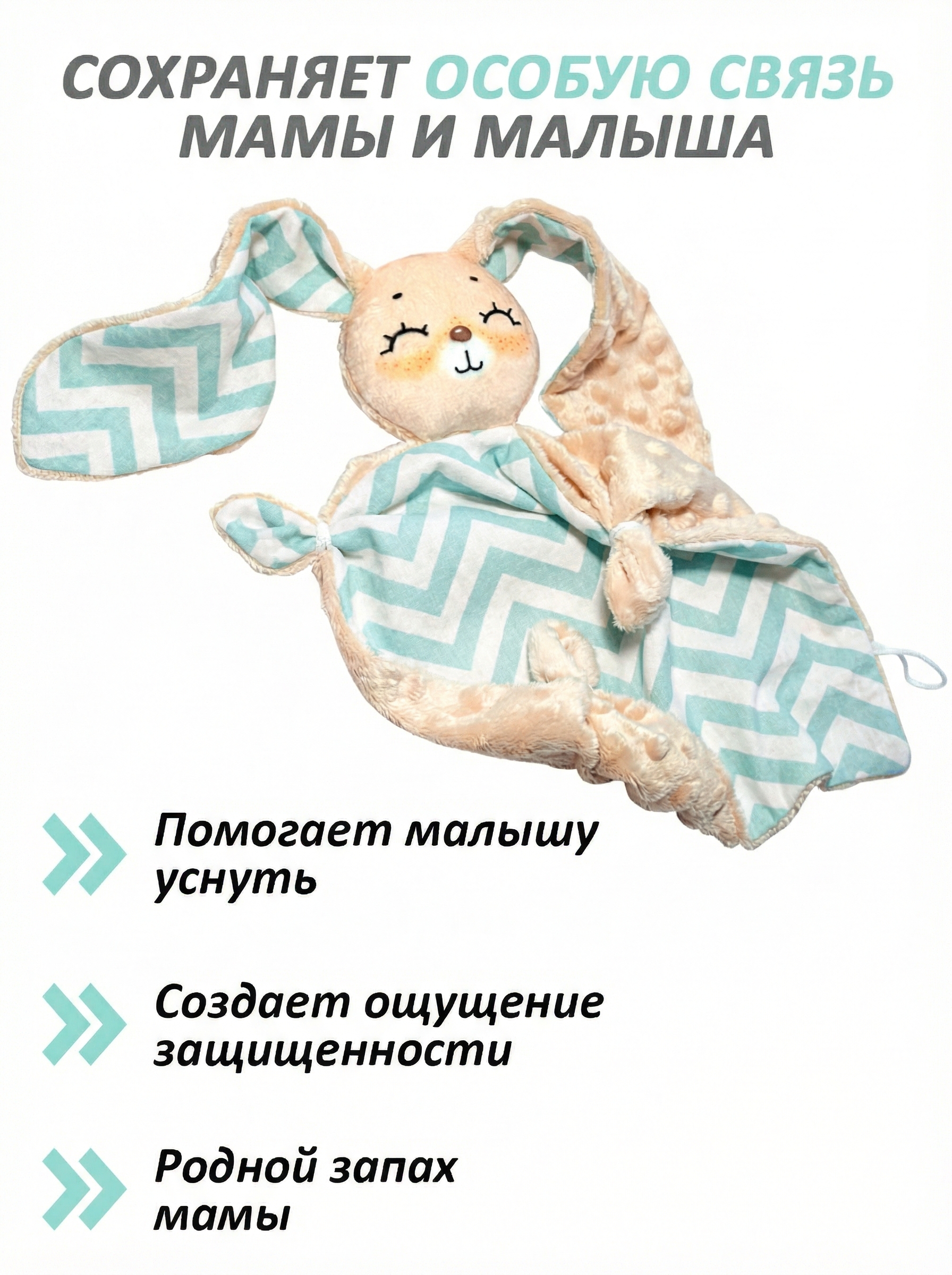 Игрушка Штучки к которым тянутся ручки комфортер Зайчик - фото 6