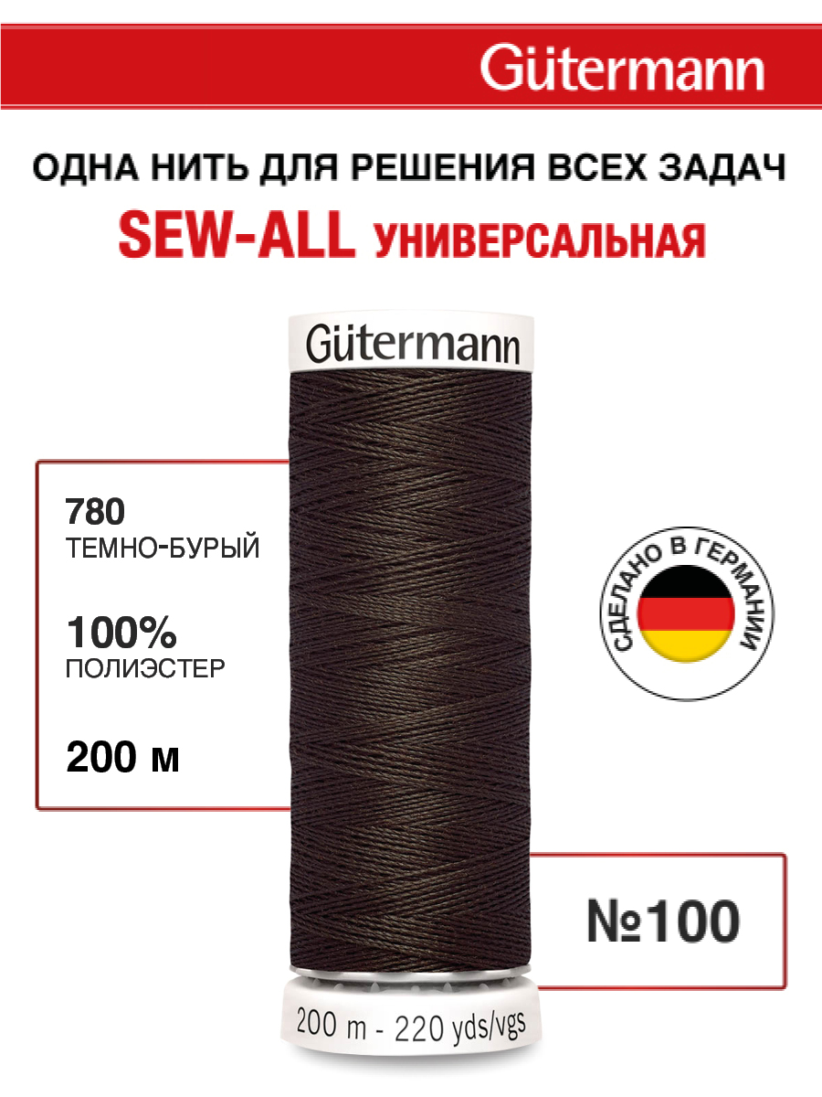 Нитки для шитья Guttermann 200м цвет 780 - фото 1