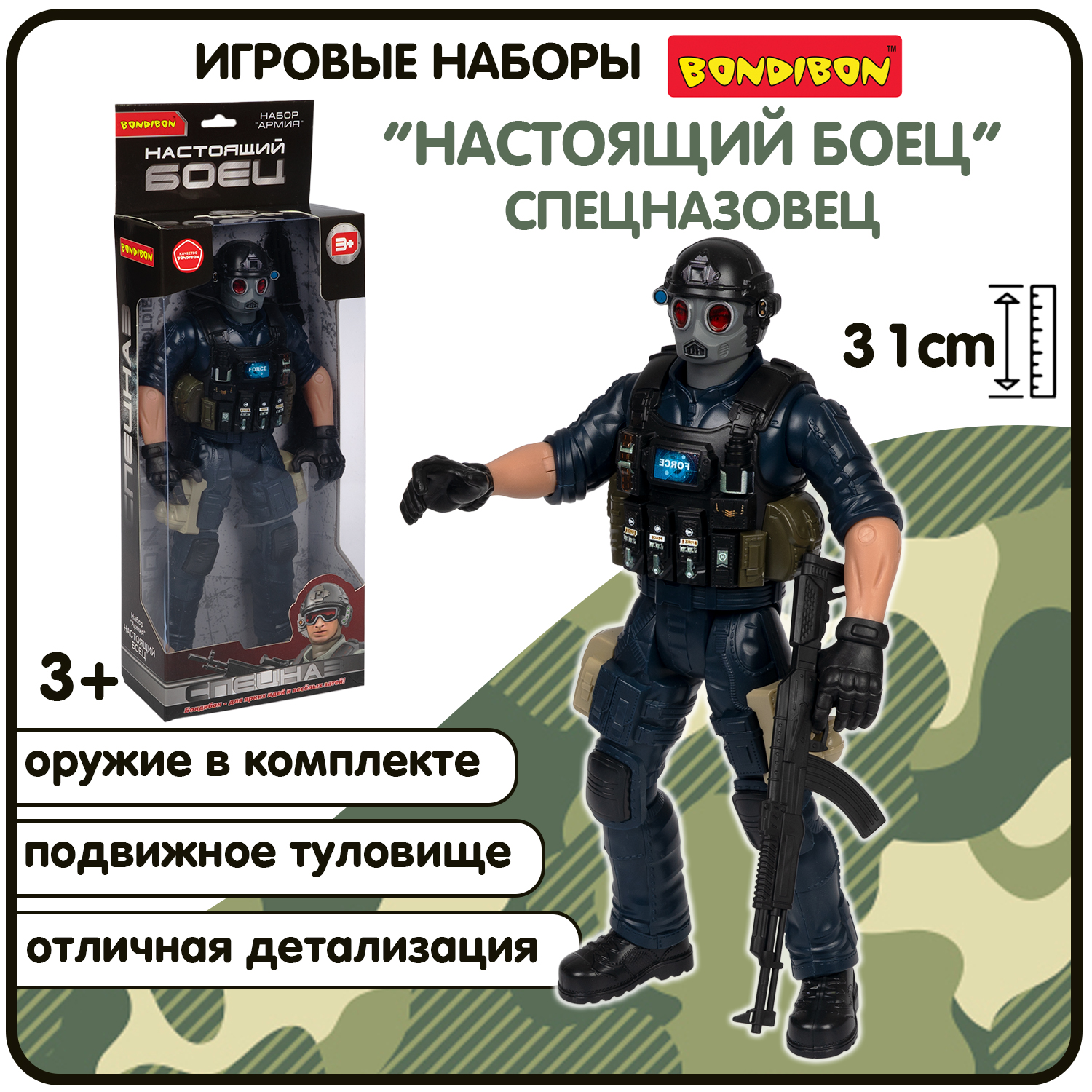 Фигурка Bondibon солдатик военный с оружием - фото 1