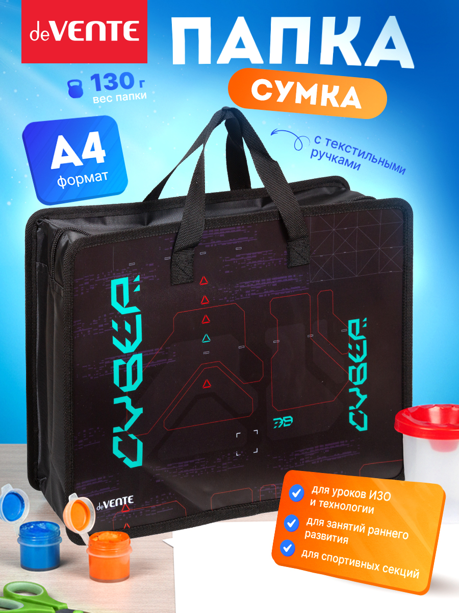 Папка для тетрадей deVENTE Cyber А4 - фото 1