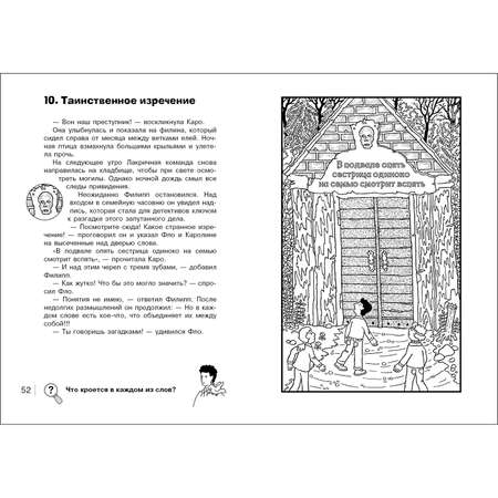 Книга Найди преступника Призрак замка Ойленмор