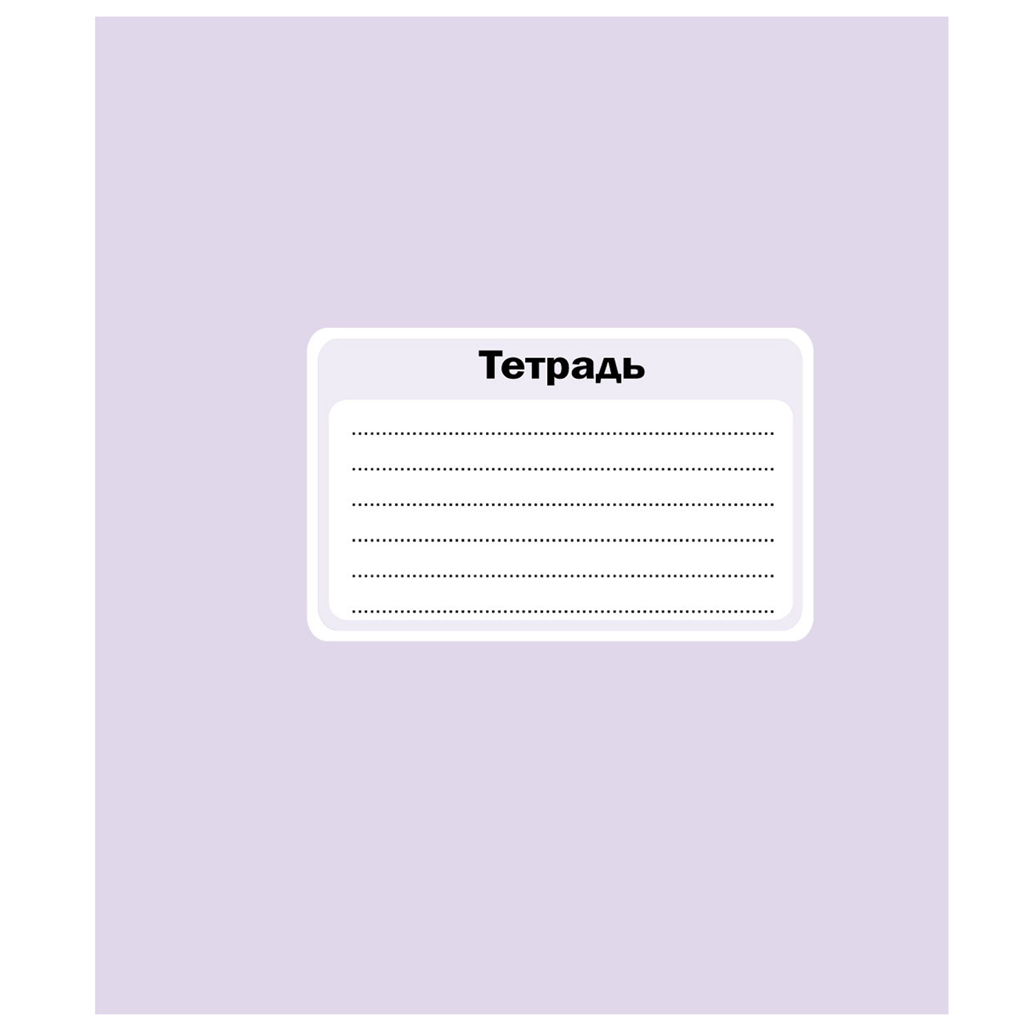 Общая тетрадь Мировые тетради клетка 48 лист. в ассортименте - фото 2