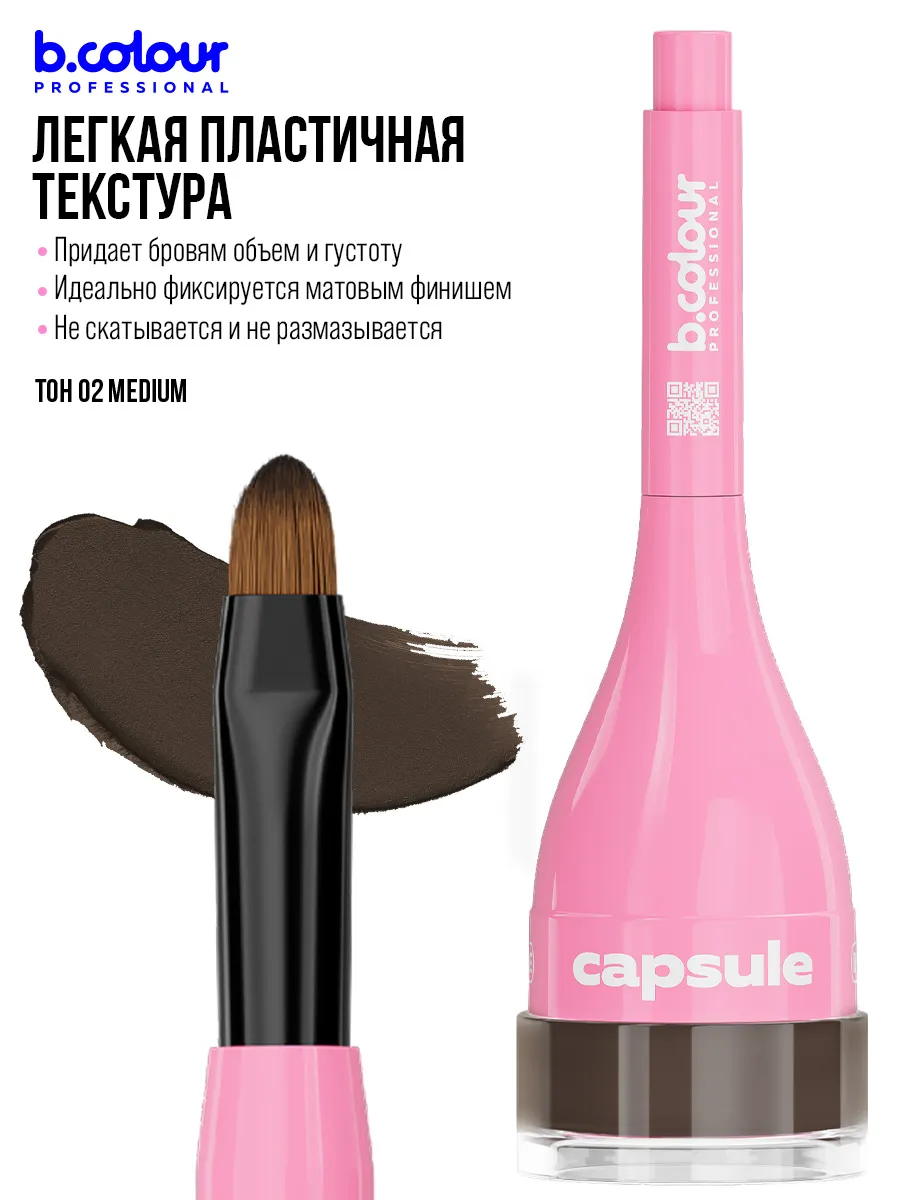 Гель B.COLOUR PROFESSIONAL CAPSULE 02 Medium - фото 8