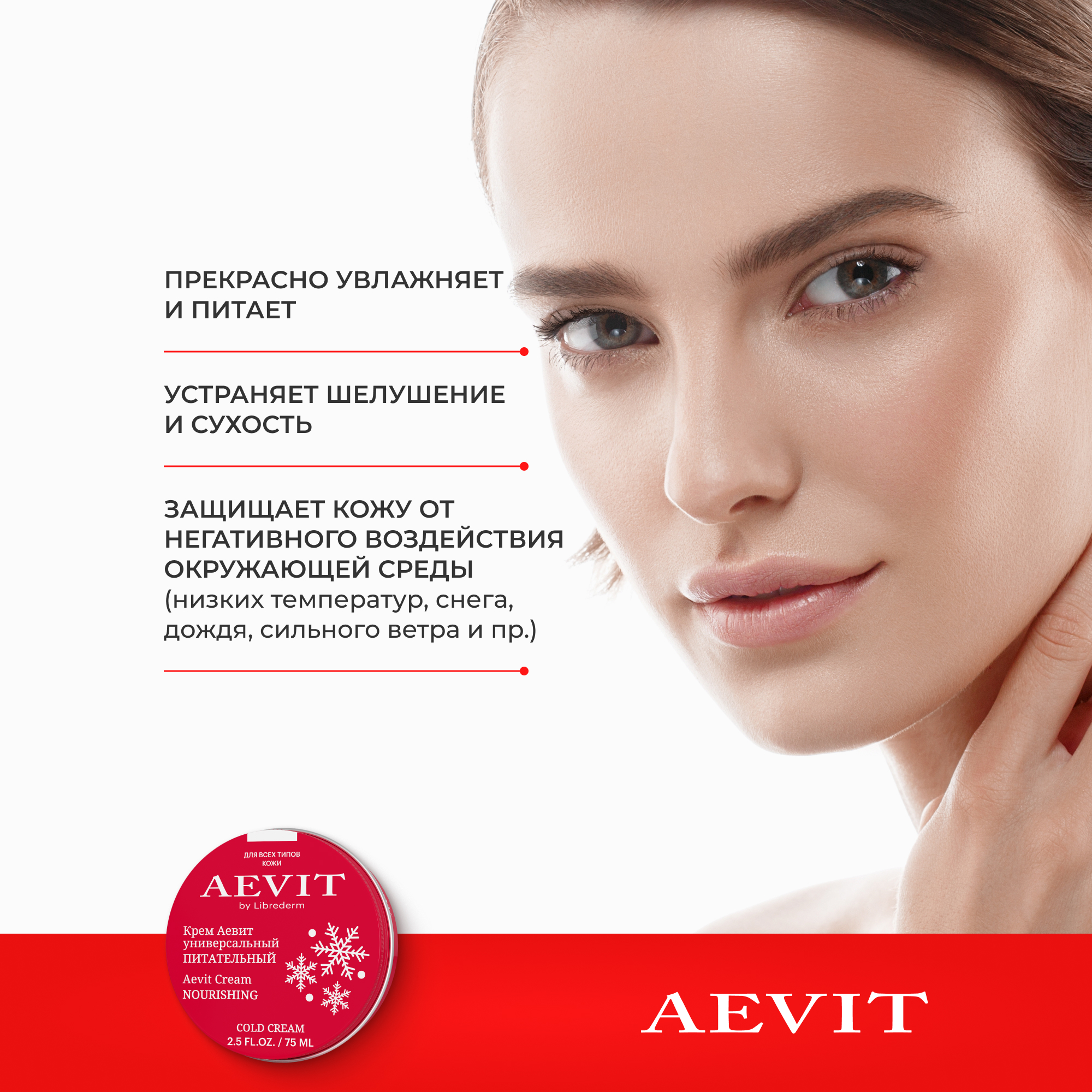 Крем AEVIT Питательный 75 мл - фото 2