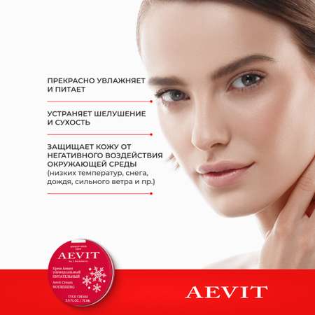 Крем AEVIT Питательный 75 мл