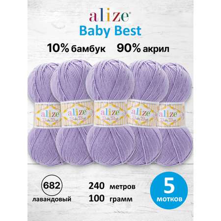 Пряжа для вязания Alize 100г 240м 5шт
