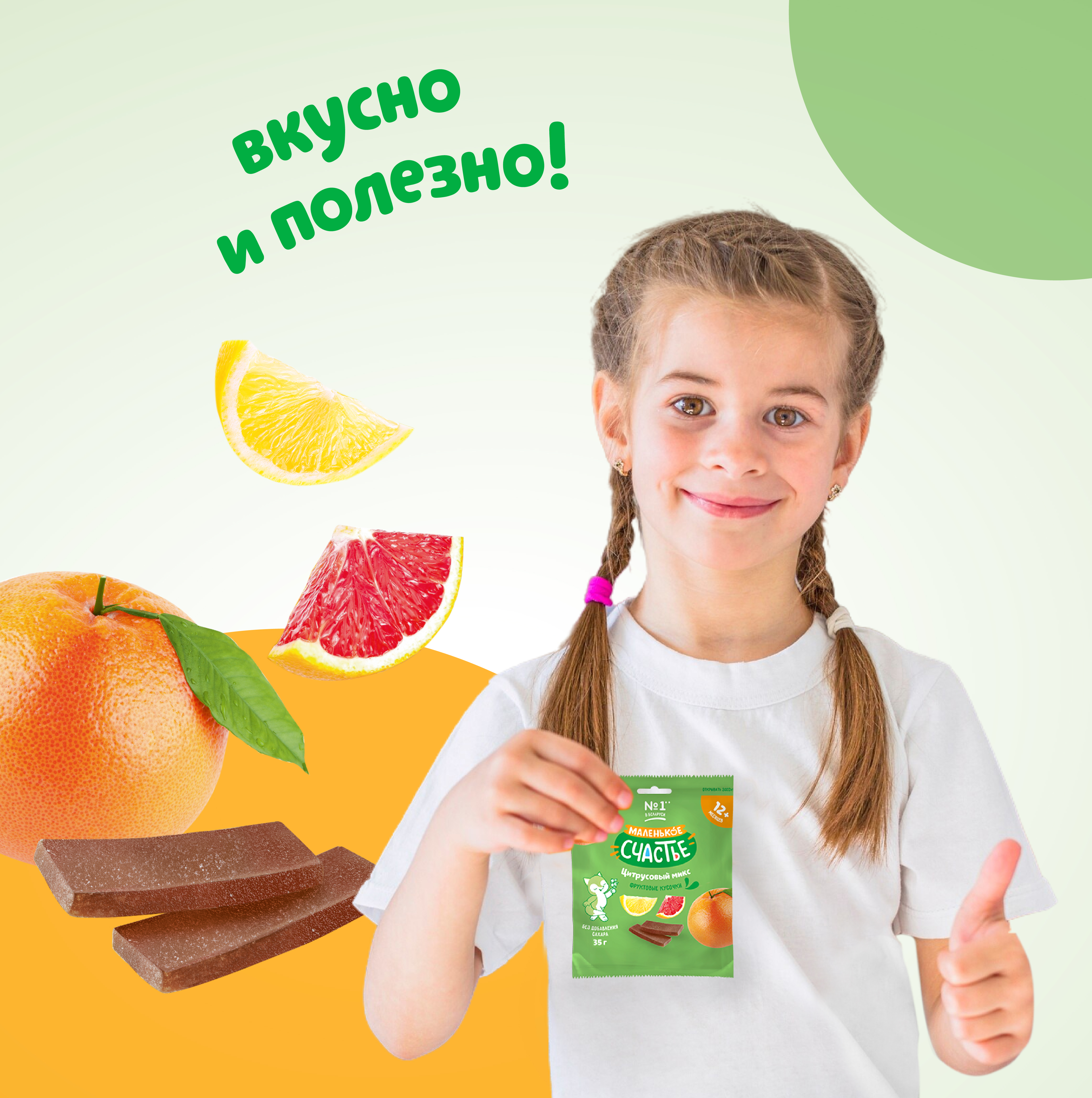 Фруктовые кусочки Маленькое счастье Цитрусовый микс с 12 мес 35 г - фото 8