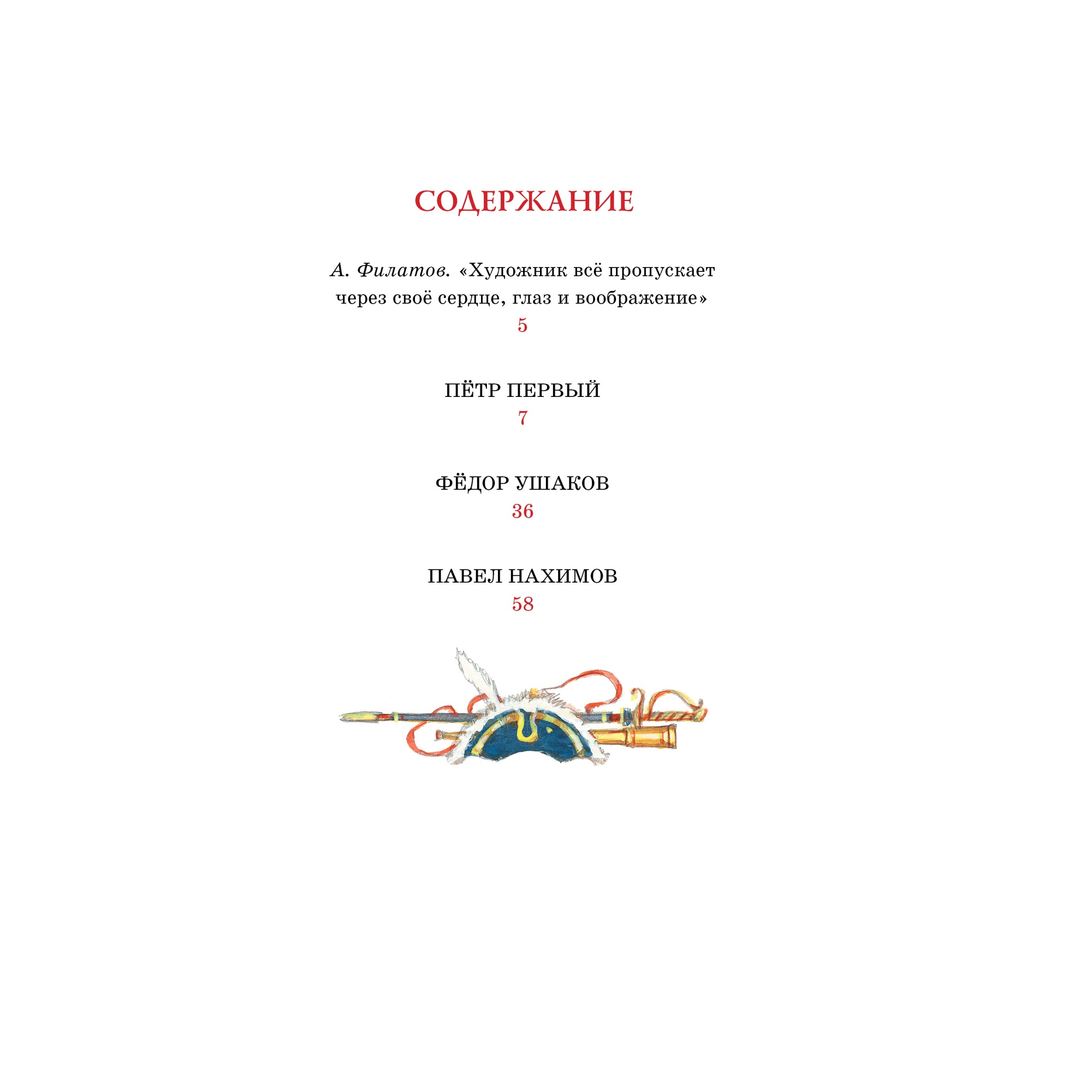 Книга МАХАОН Великие флотоводцы Тихомиров О.Н. - фото 2