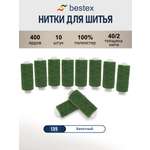 Нитки для шитья 40/2 Bestex 10шт цв 135