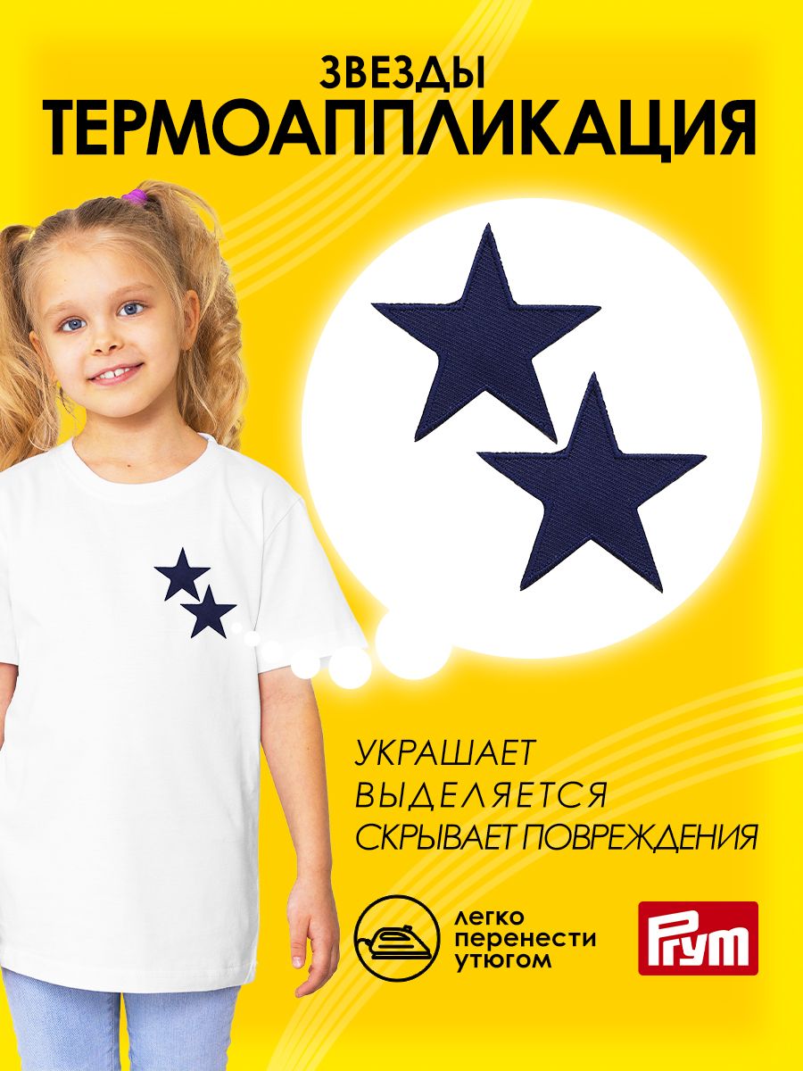 Набор для творчества Prym термоаппликация - фото 1