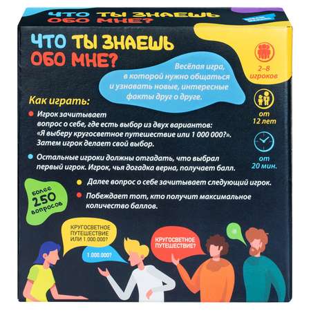 Настольная игра Sima-Land Что ты знаешь обо мне