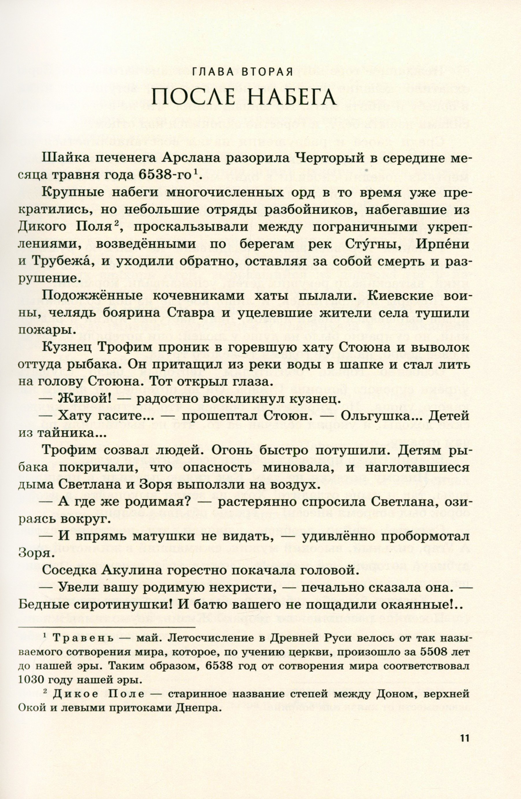 Книга ИД Мещерякова Царьградская пленница - фото 4