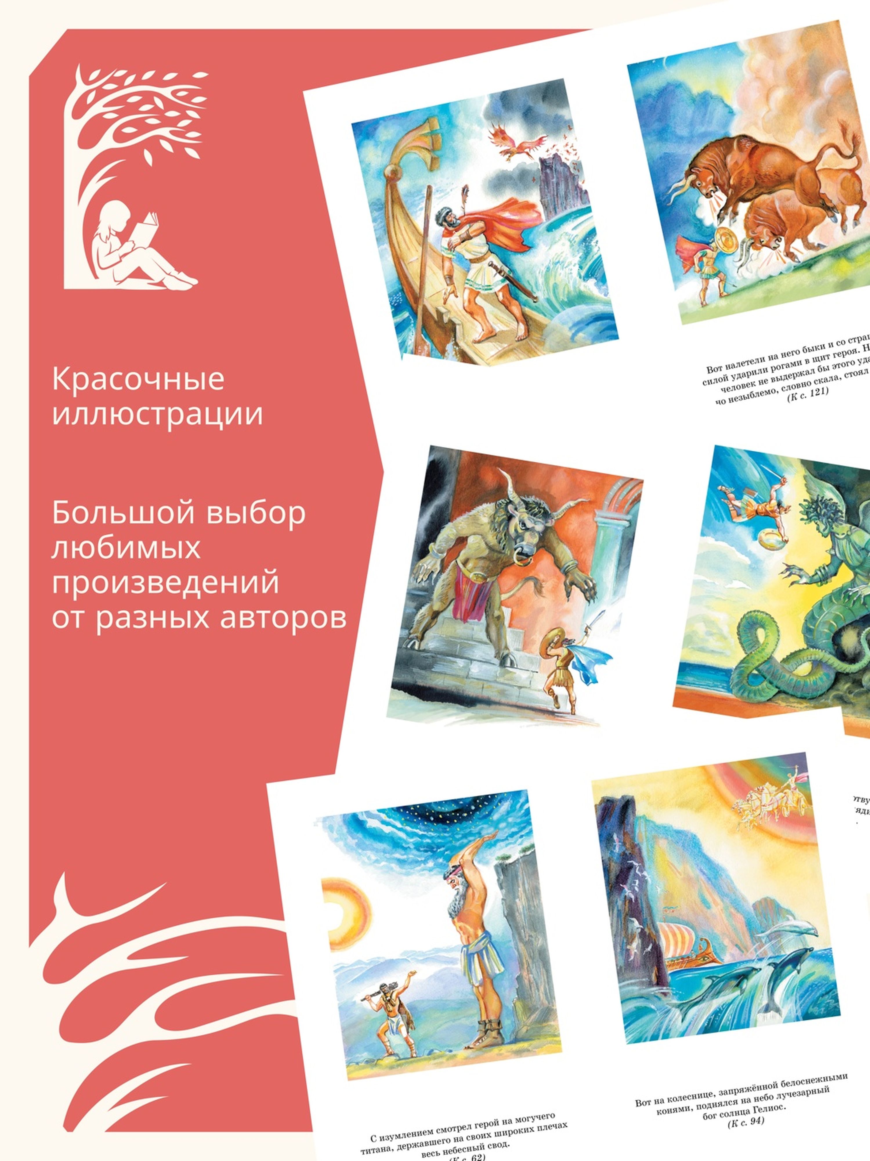 Книга Махаон Мифы Древней Греции. - фото 3
