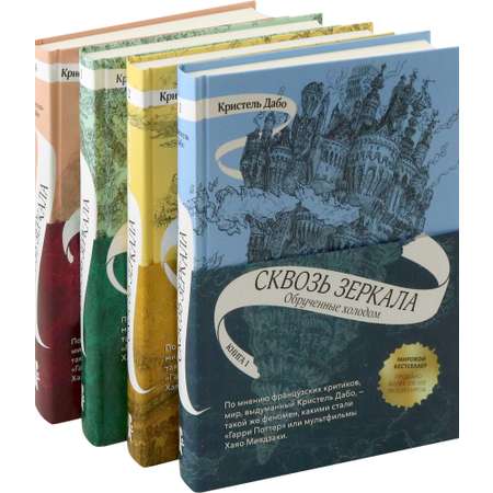 Книга КомпасГид ИД Сквозь зеркала Комплект из 4-х книг