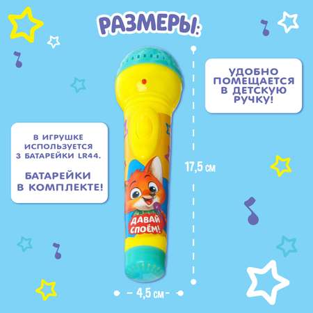 Микрофон музыкальный Zabiaka Зверята