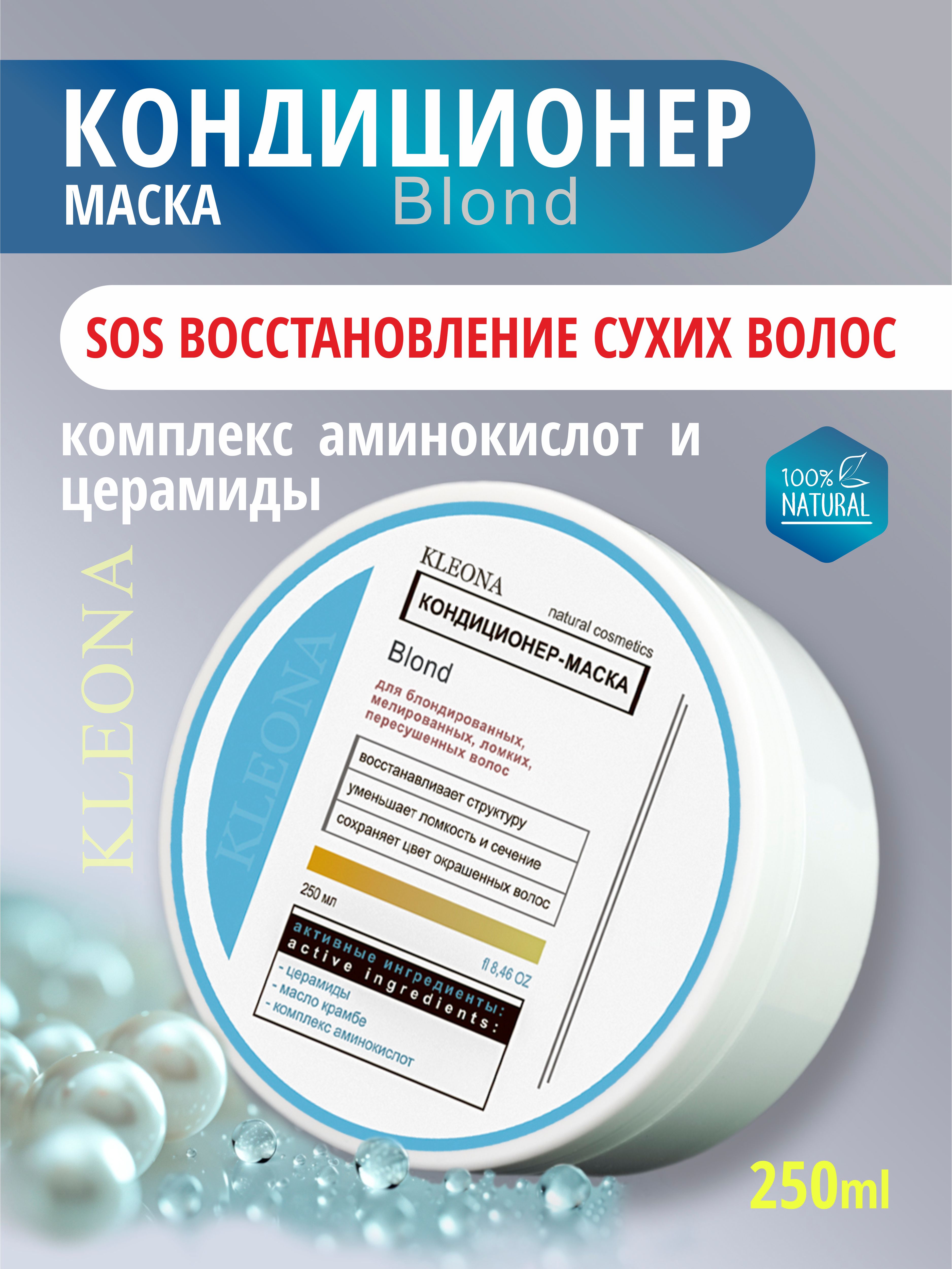 Кондиционер KLEONA 250 мл - фото 2